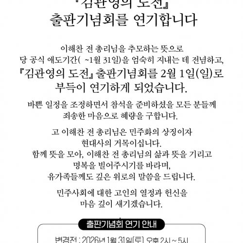 김관영도지사 출판기념회 일정 연기