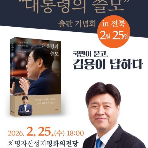김용 출판기념회 안내