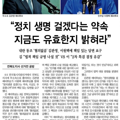 김관영도지사 :정치생명걸겠다"