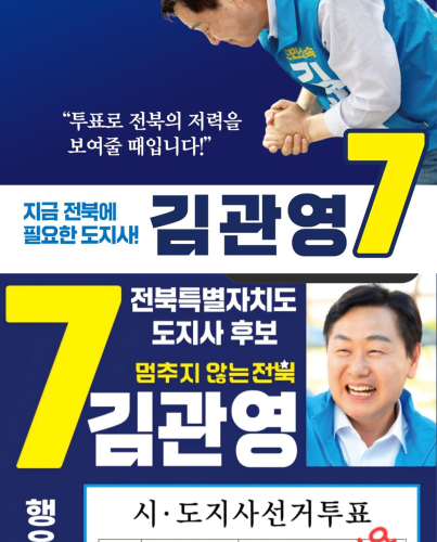 전북의 미래를 위해